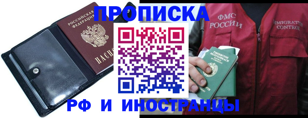 прописка штамп в Псковской области